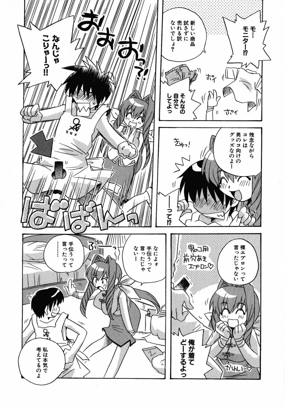 へんし~ん!2 Page.78