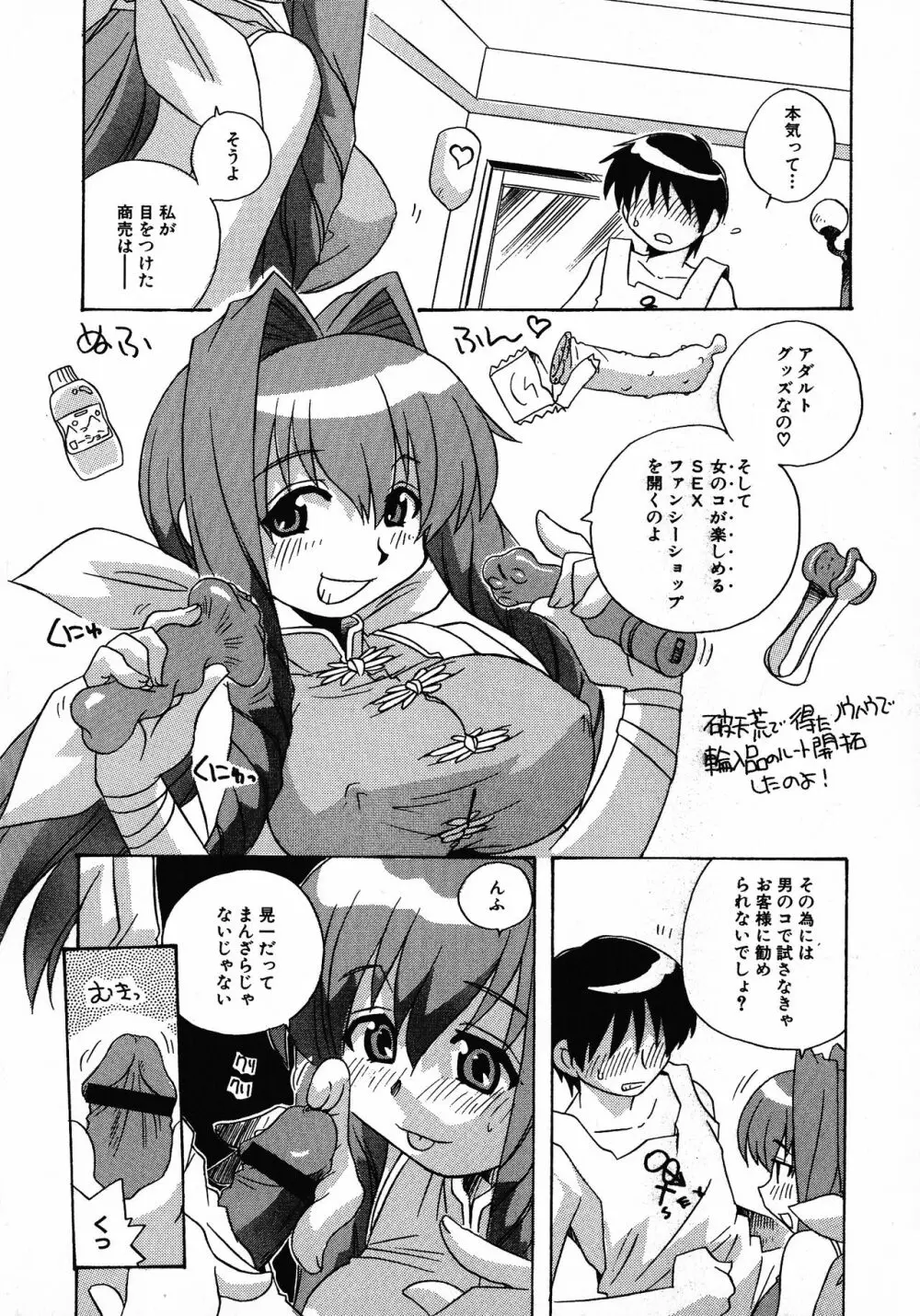 へんし~ん!2 Page.79