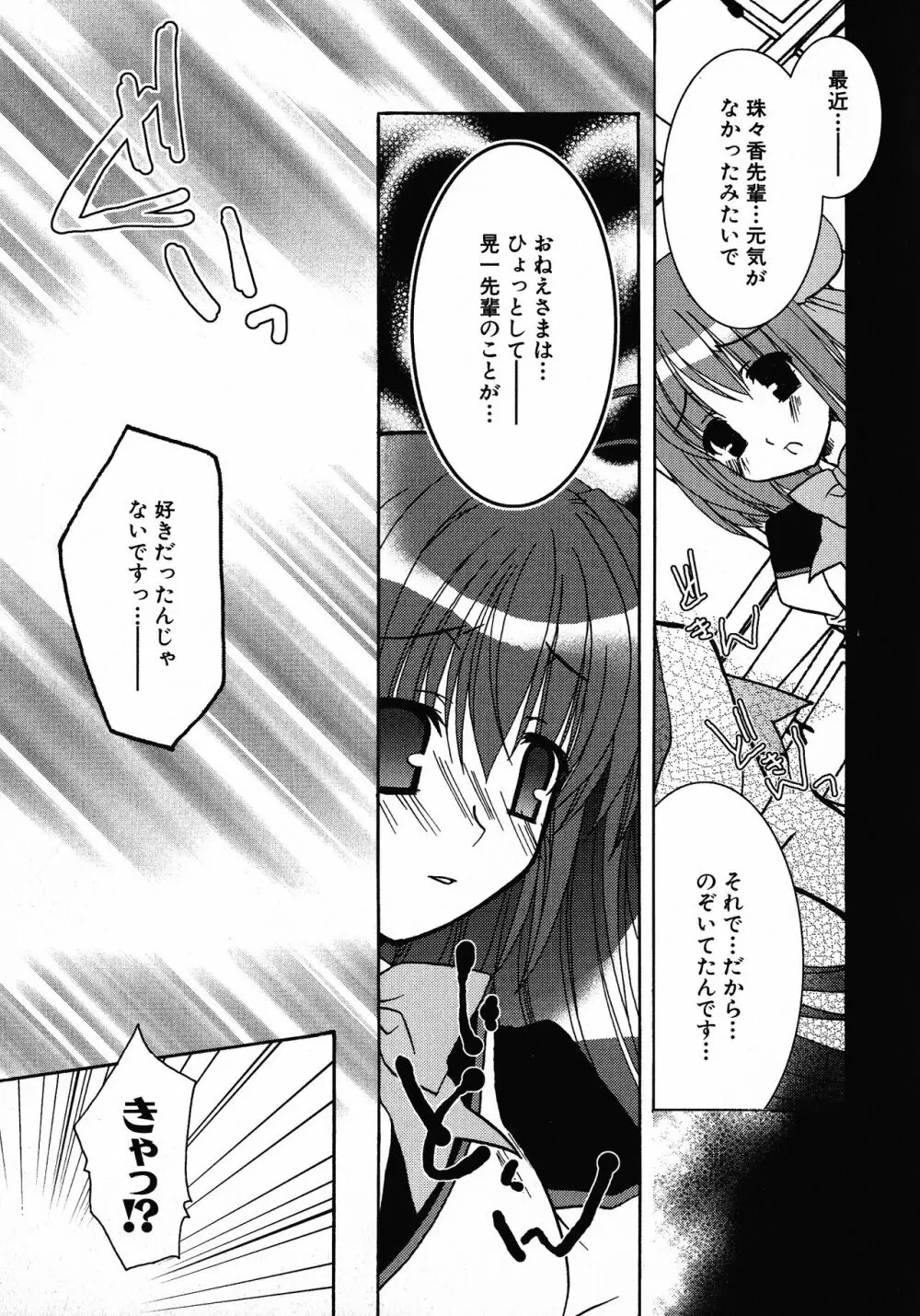 へんし~ん!2 Page.92