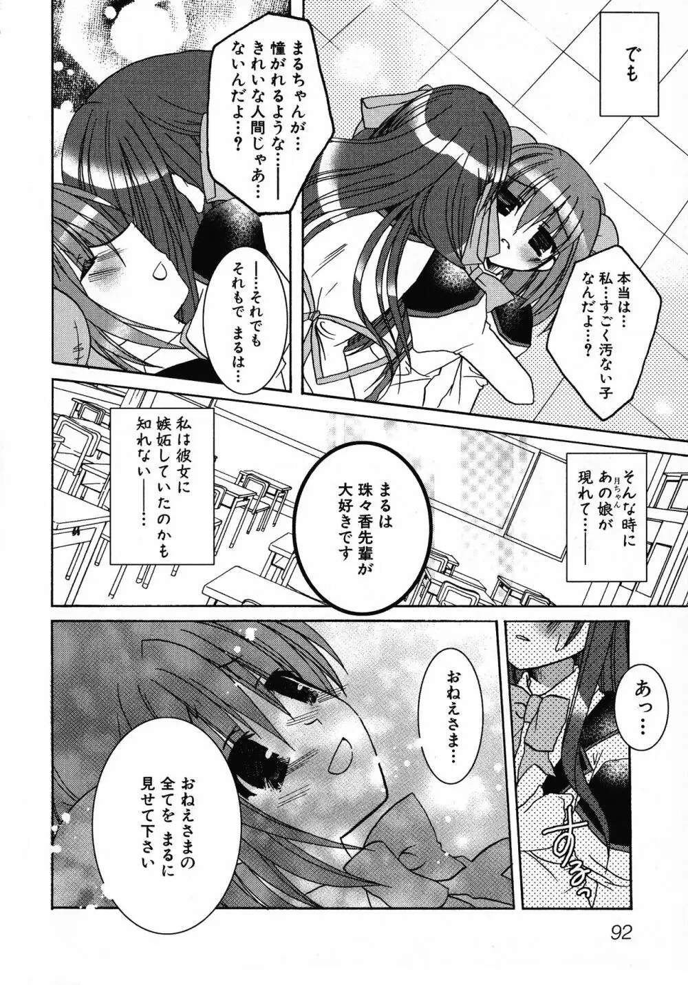 へんし~ん!2 Page.95