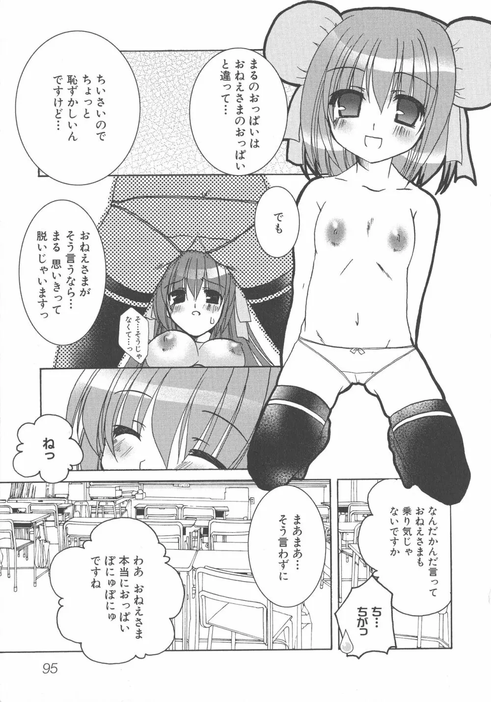 へんし~ん!2 Page.98