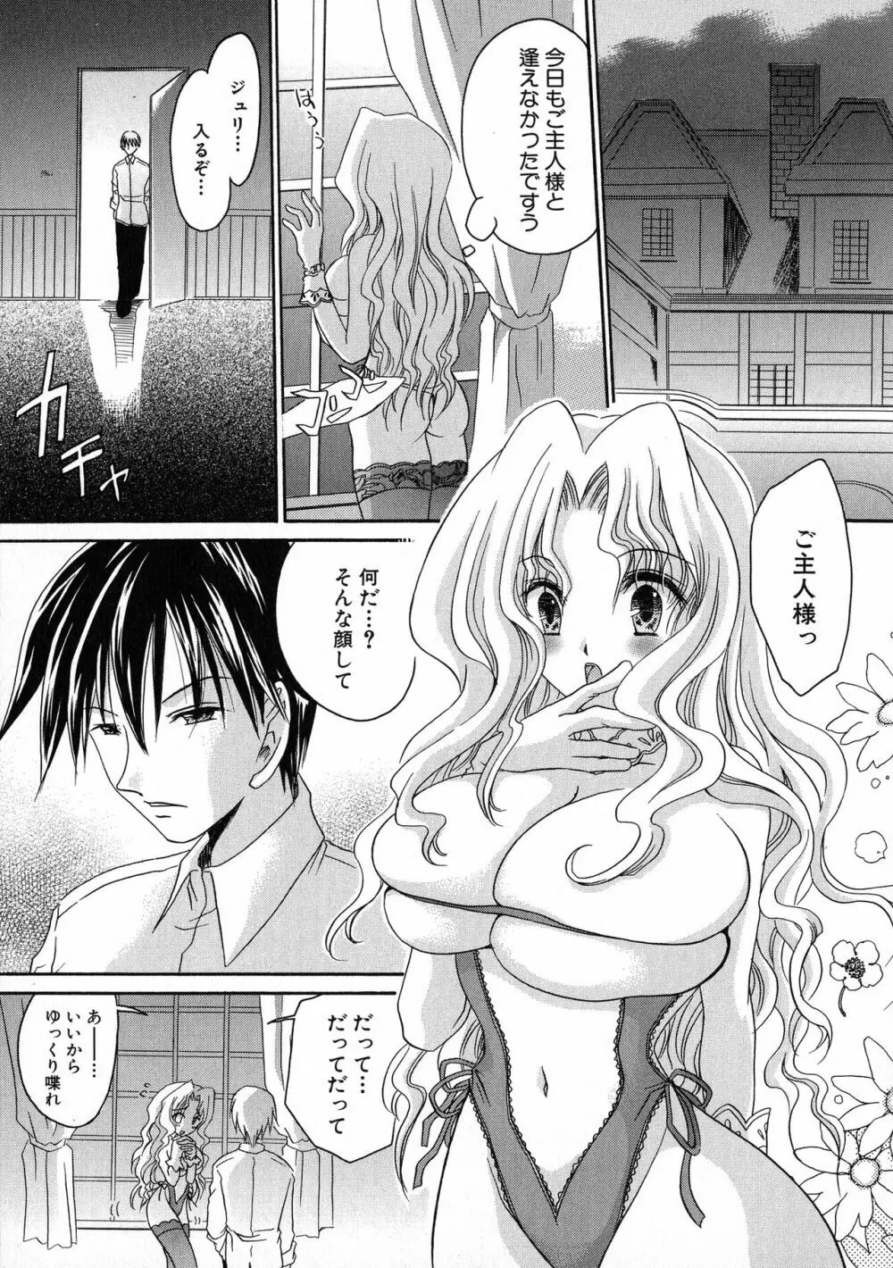 黒愛 一夜妻館・淫口乱乳録 Page.105