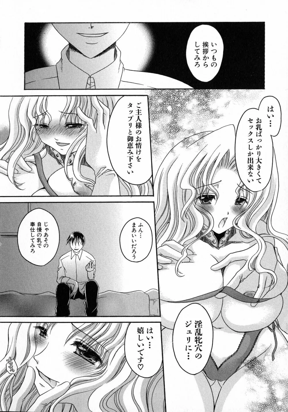 黒愛 一夜妻館・淫口乱乳録 Page.108