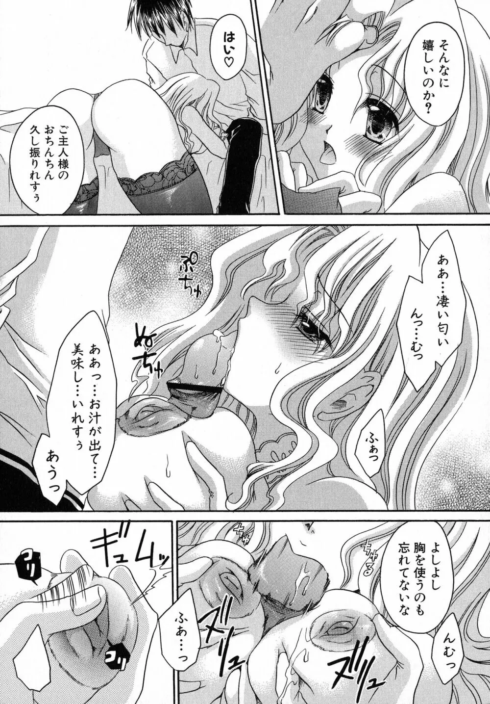 黒愛 一夜妻館・淫口乱乳録 Page.109