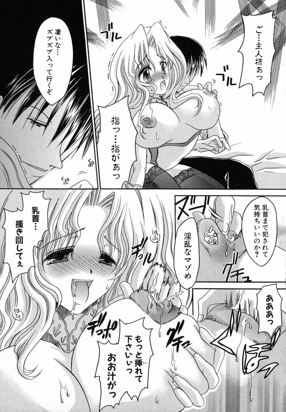 黒愛 一夜妻館・淫口乱乳録 Page.113