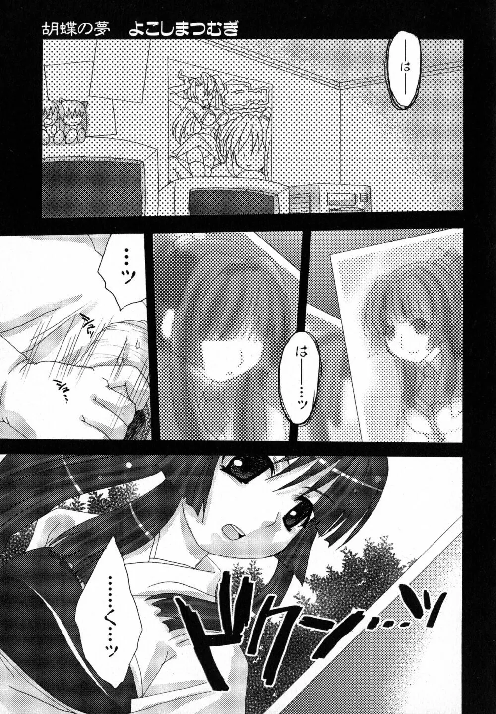 黒愛 一夜妻館・淫口乱乳録 Page.119