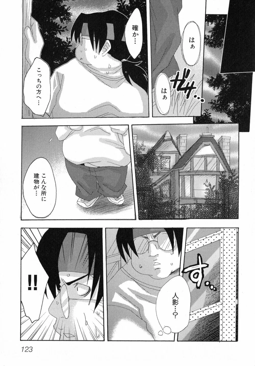 黒愛 一夜妻館・淫口乱乳録 Page.123