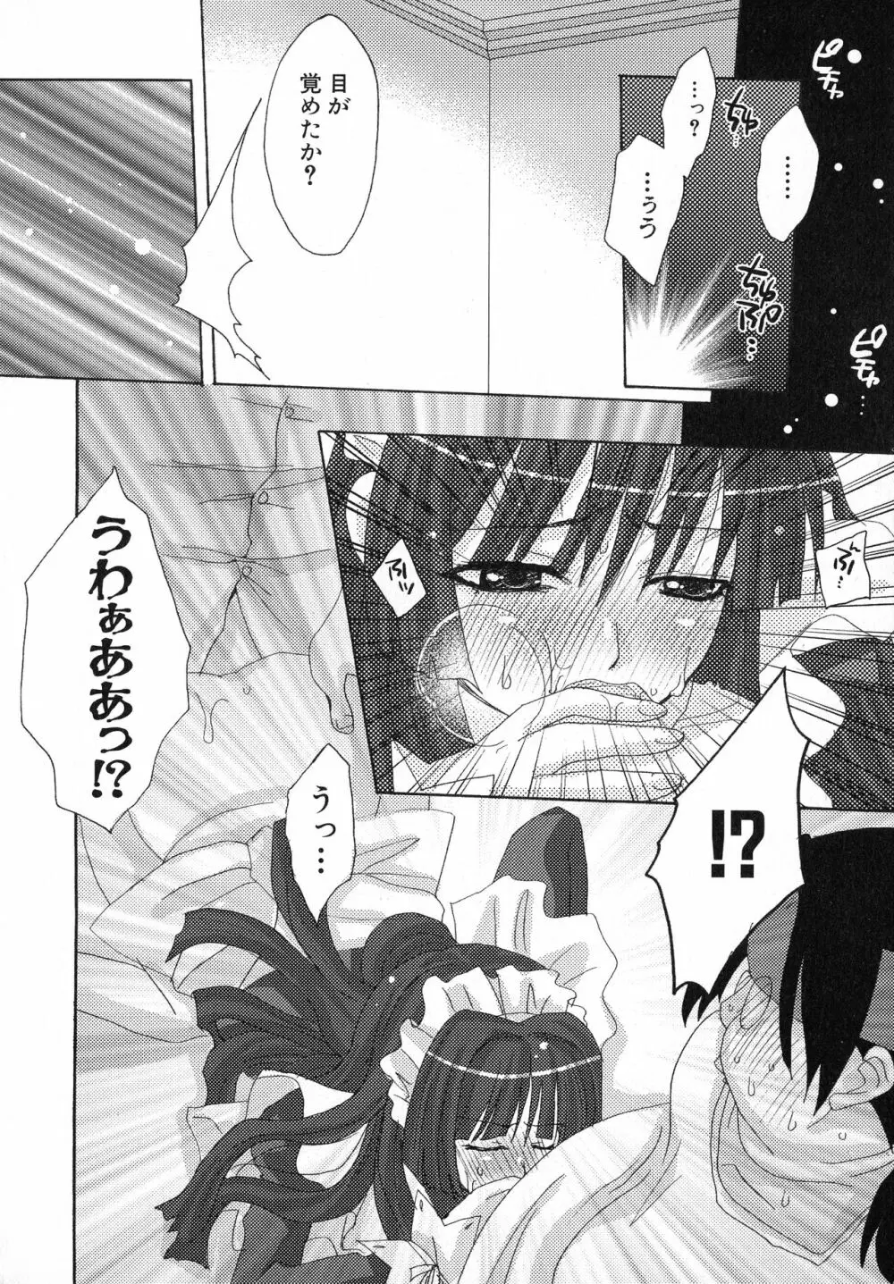 黒愛 一夜妻館・淫口乱乳録 Page.126