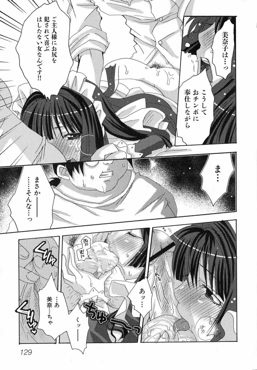 黒愛 一夜妻館・淫口乱乳録 Page.129