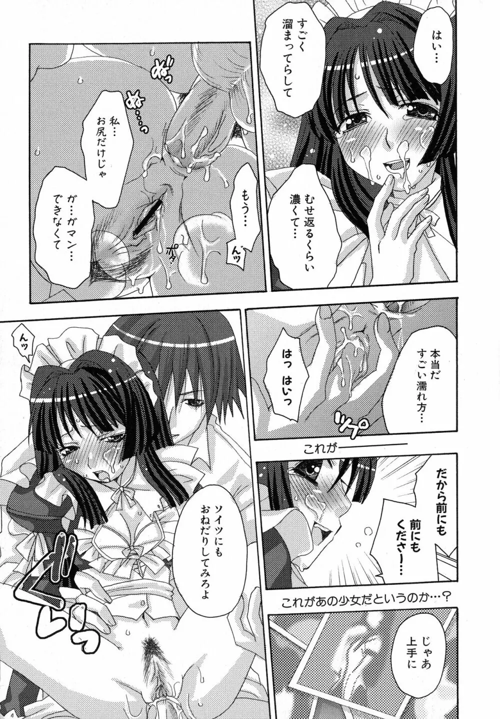 黒愛 一夜妻館・淫口乱乳録 Page.131