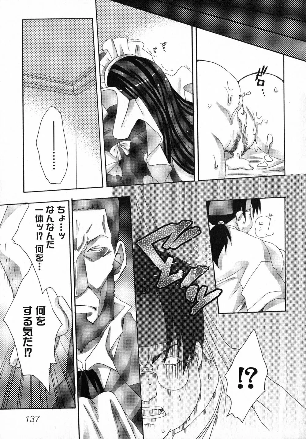 黒愛 一夜妻館・淫口乱乳録 Page.137