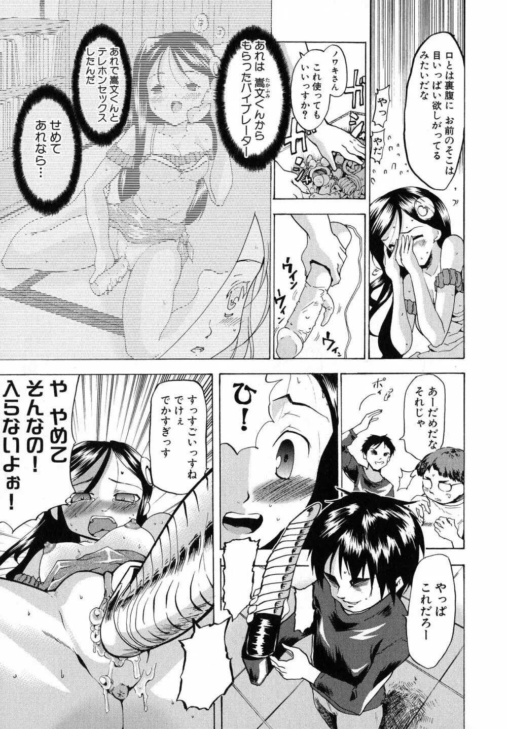 黒愛 一夜妻館・淫口乱乳録 Page.145