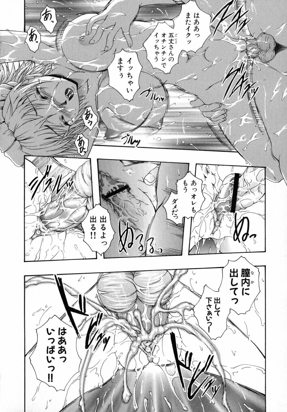 黒愛 一夜妻館・淫口乱乳録 Page.21