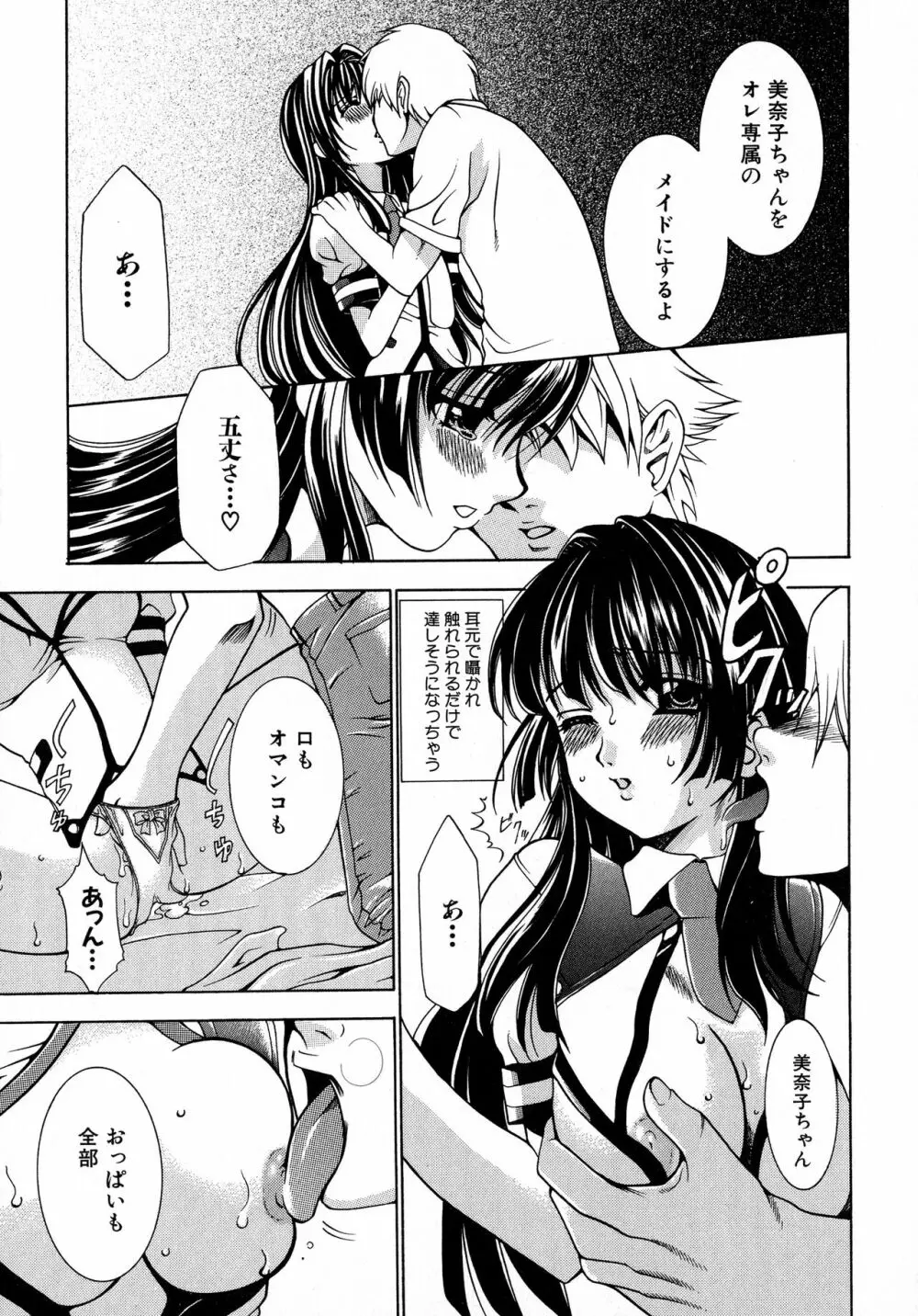 黒愛 一夜妻館・淫口乱乳録 Page.46