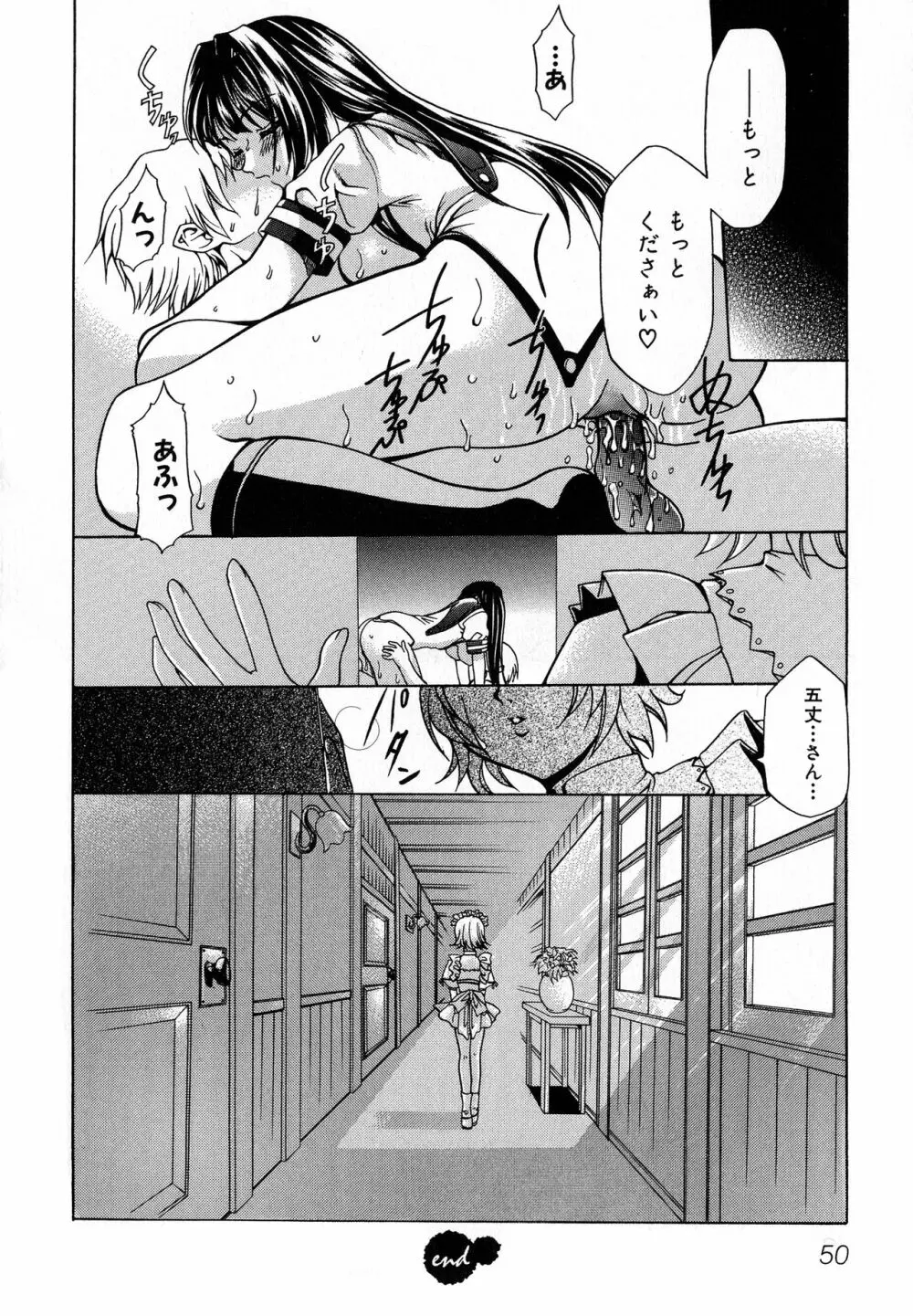 黒愛 一夜妻館・淫口乱乳録 Page.50