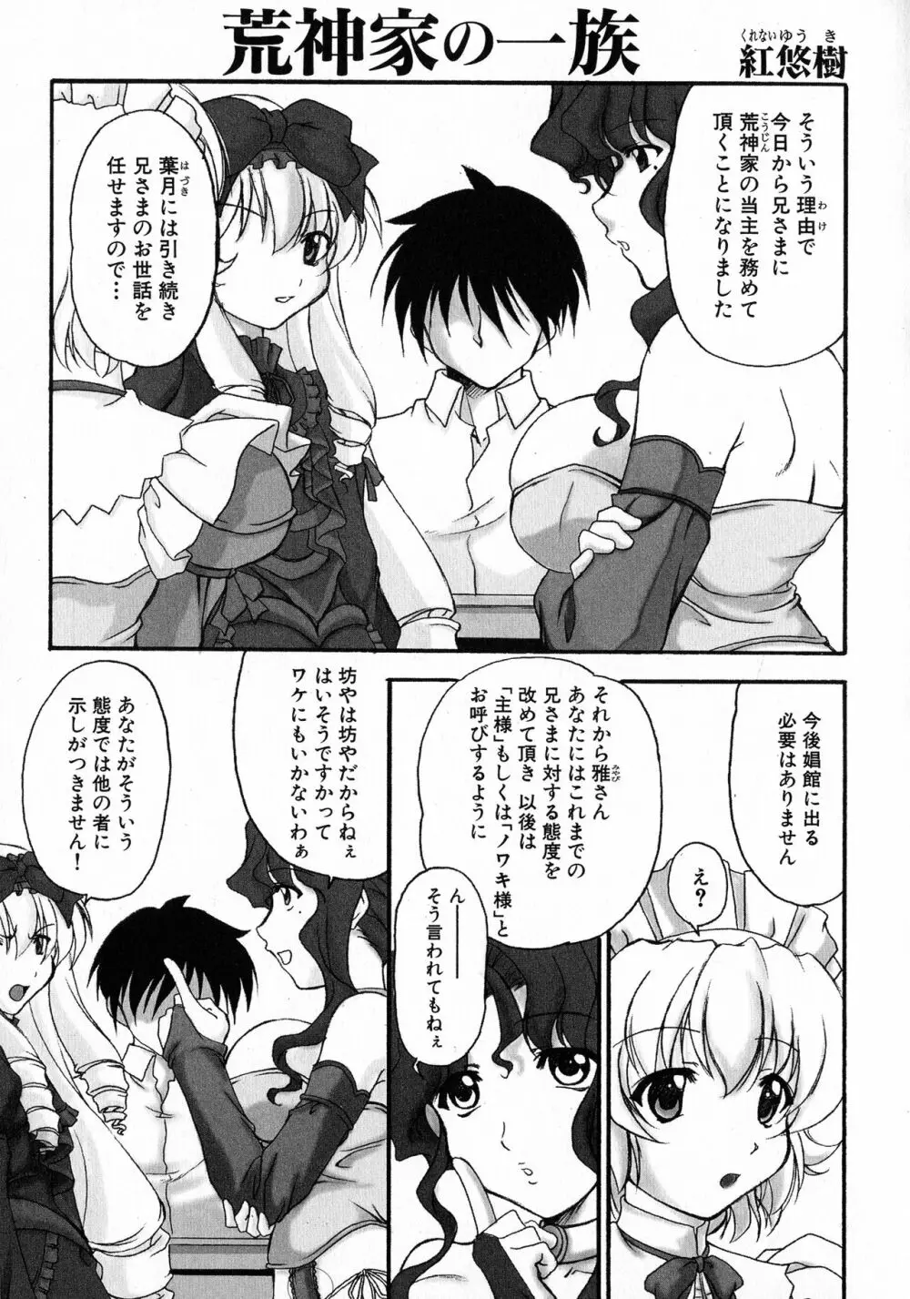 黒愛 一夜妻館・淫口乱乳録 Page.51