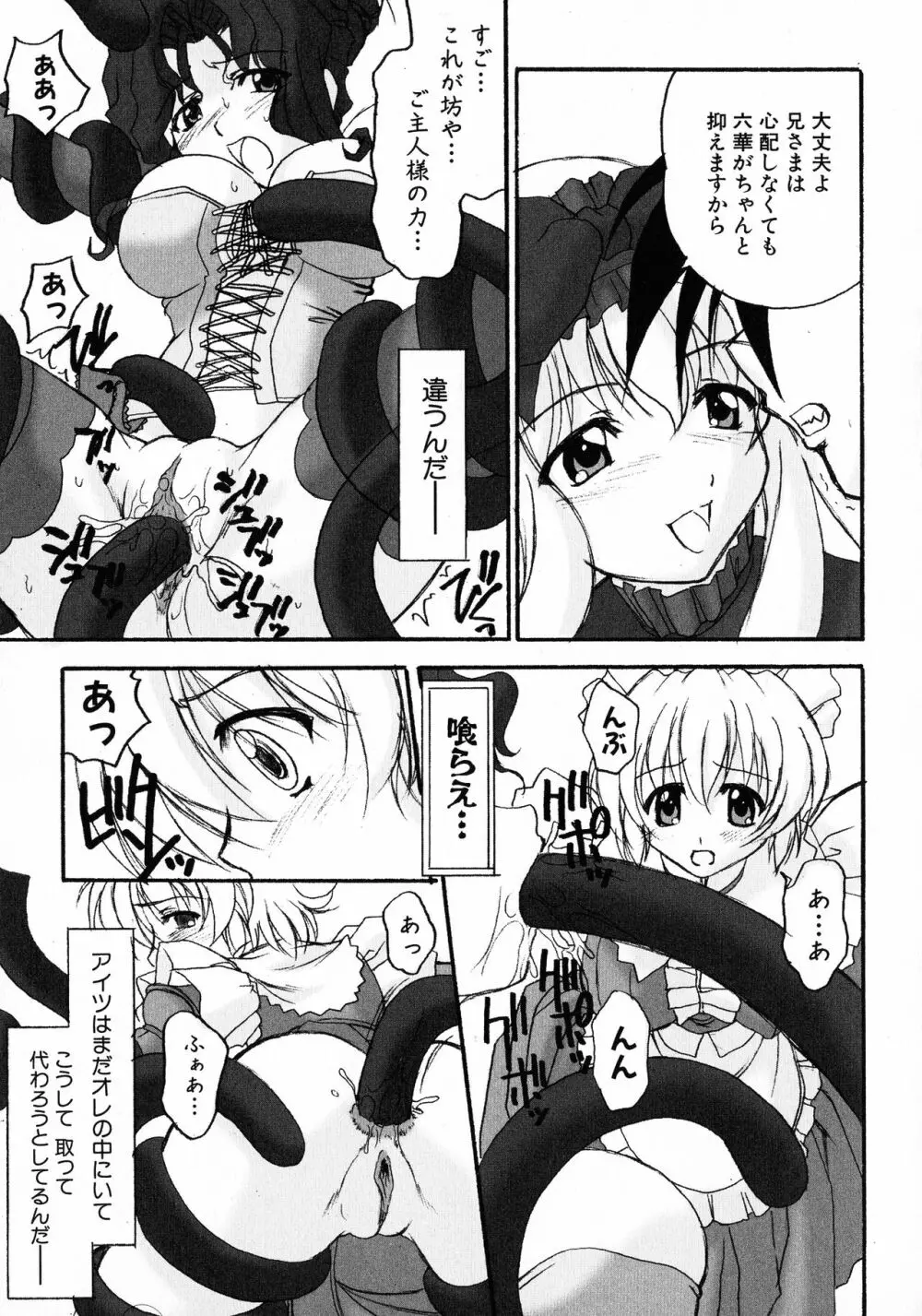 黒愛 一夜妻館・淫口乱乳録 Page.55