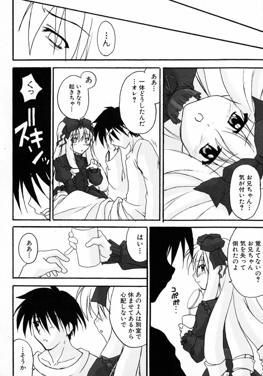 黒愛 一夜妻館・淫口乱乳録 Page.58