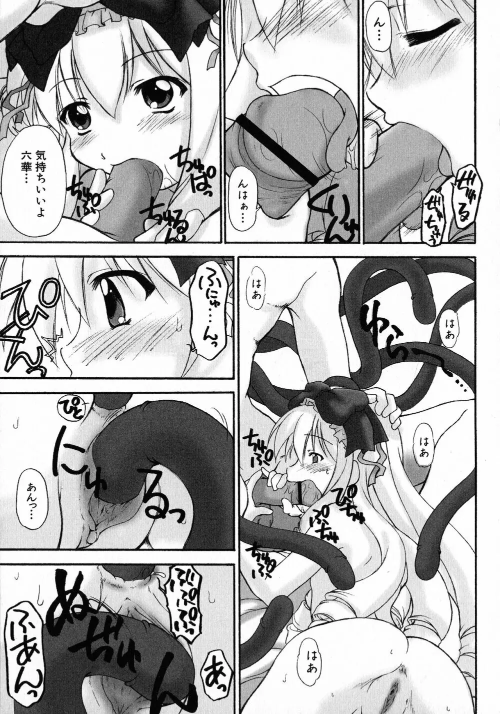 黒愛 一夜妻館・淫口乱乳録 Page.63