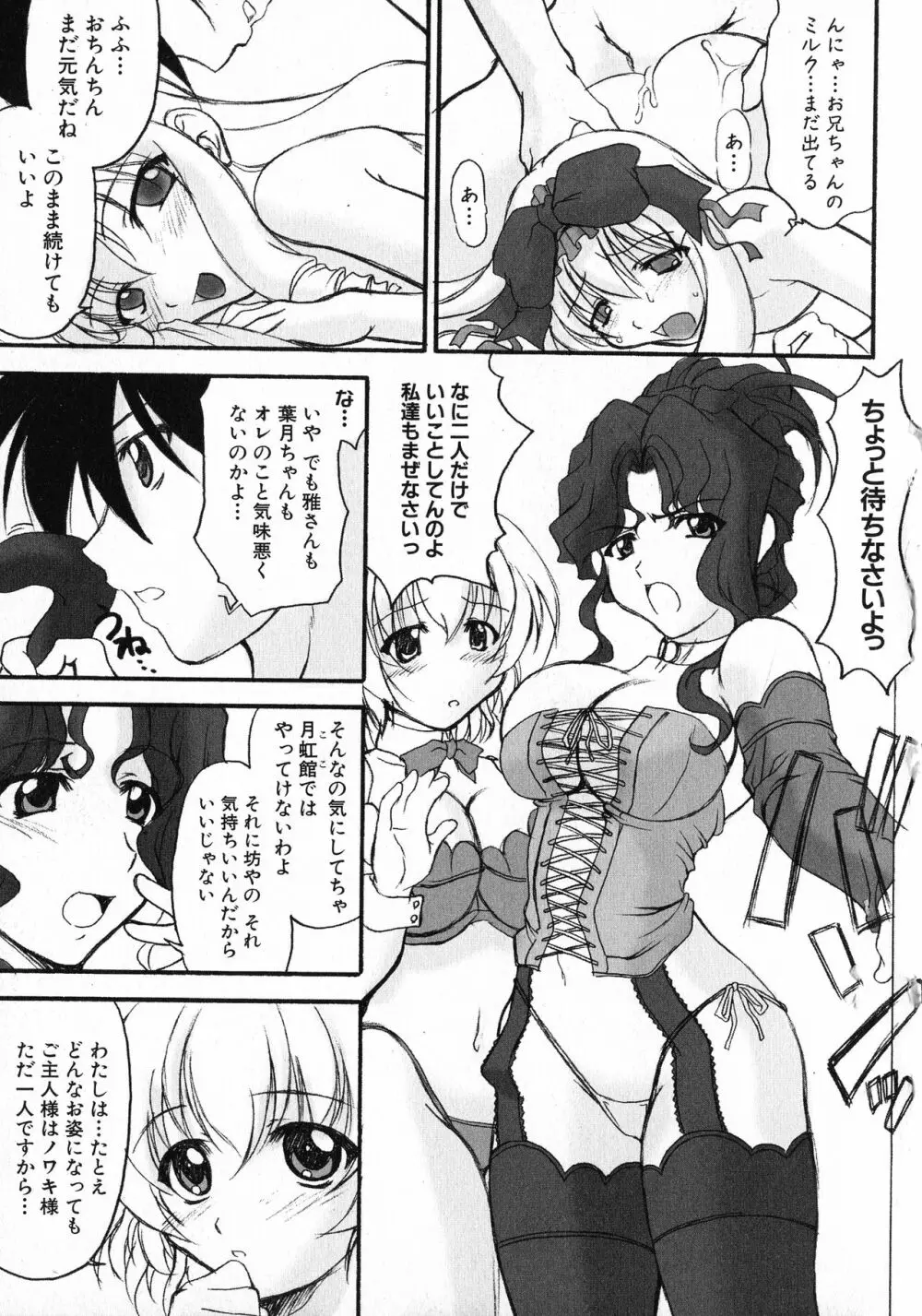 黒愛 一夜妻館・淫口乱乳録 Page.69