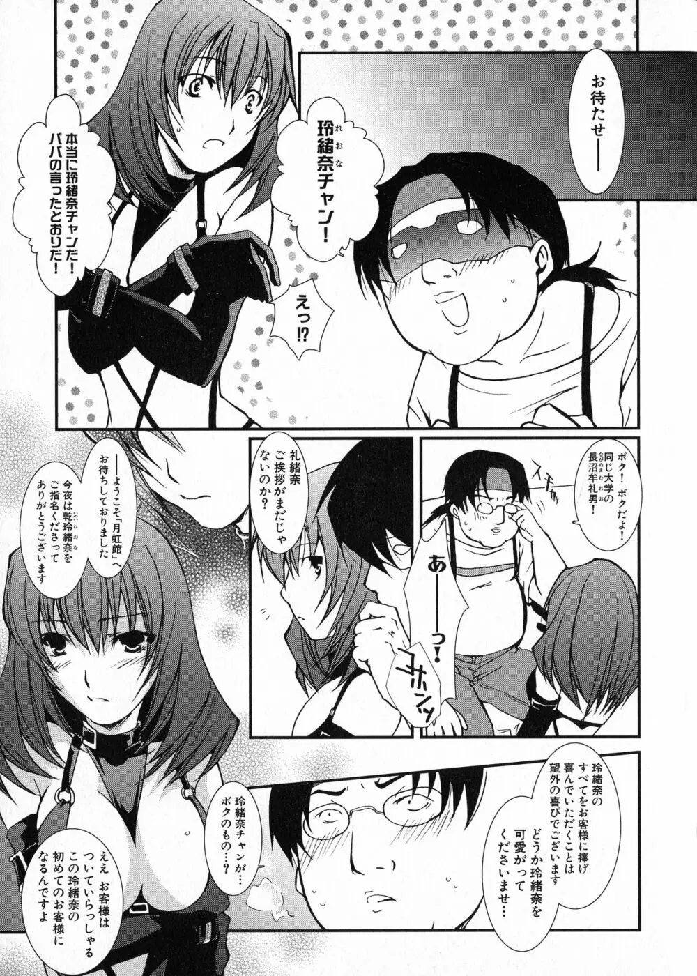 黒愛 一夜妻館・淫口乱乳録 Page.73