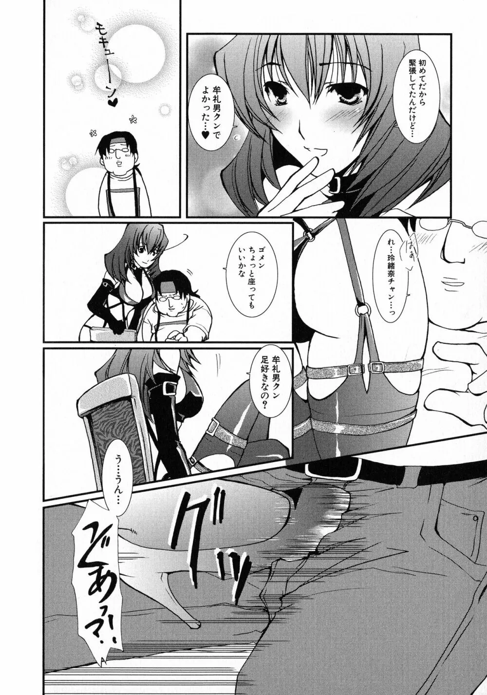 黒愛 一夜妻館・淫口乱乳録 Page.74