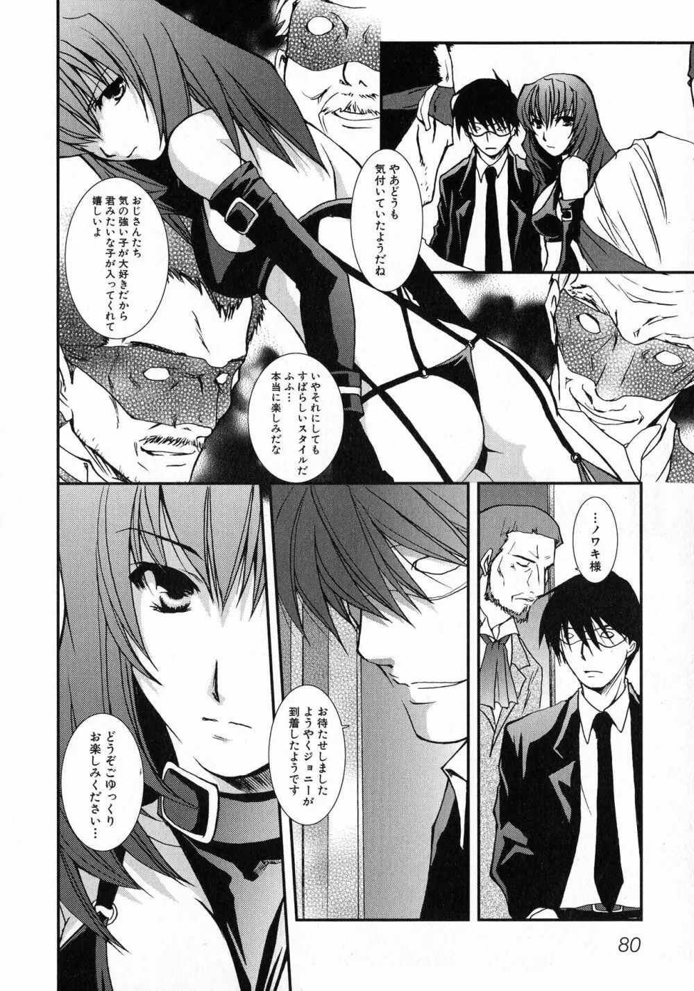 黒愛 一夜妻館・淫口乱乳録 Page.80