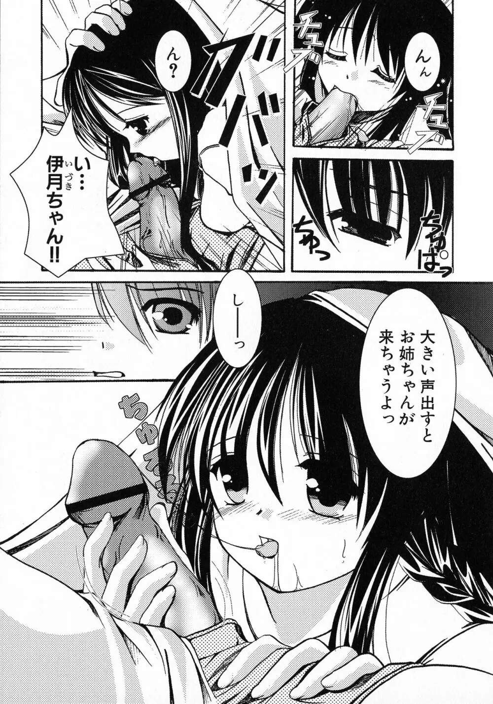 黒愛 一夜妻館・淫口乱乳録 Page.91