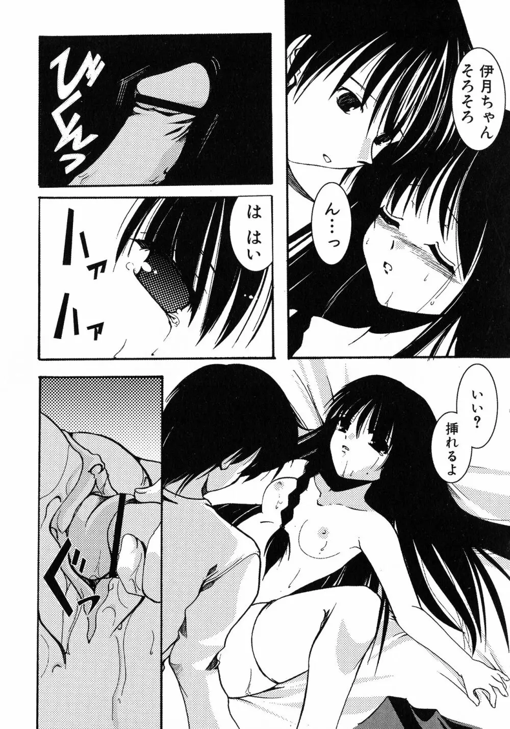 黒愛 一夜妻館・淫口乱乳録 Page.97