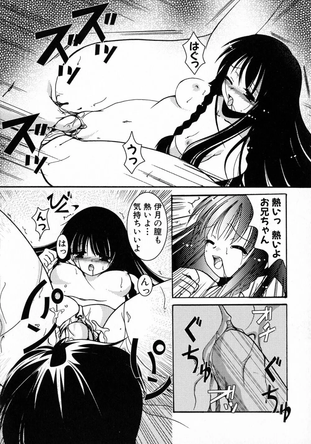 黒愛 一夜妻館・淫口乱乳録 Page.98