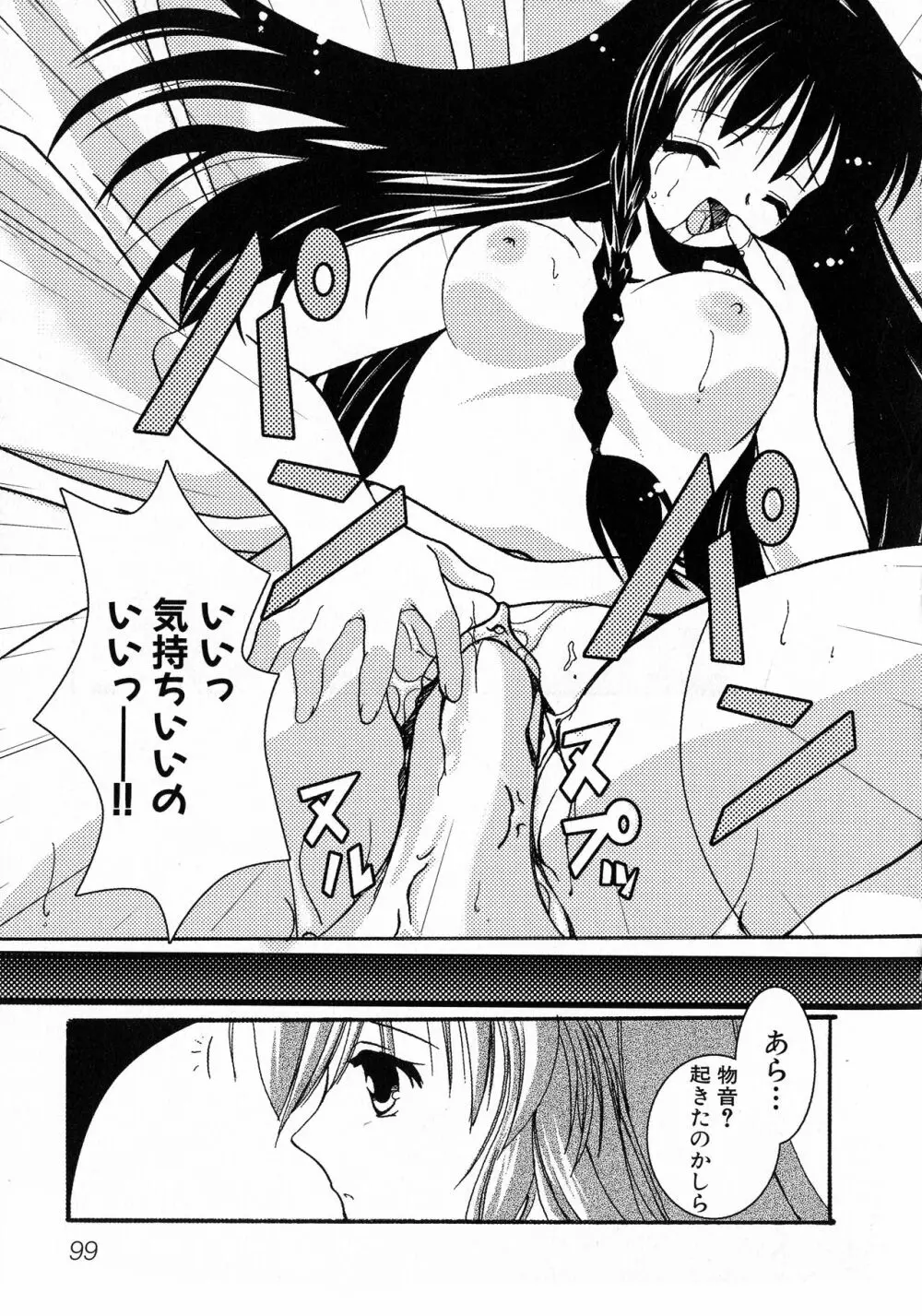 黒愛 一夜妻館・淫口乱乳録 Page.99