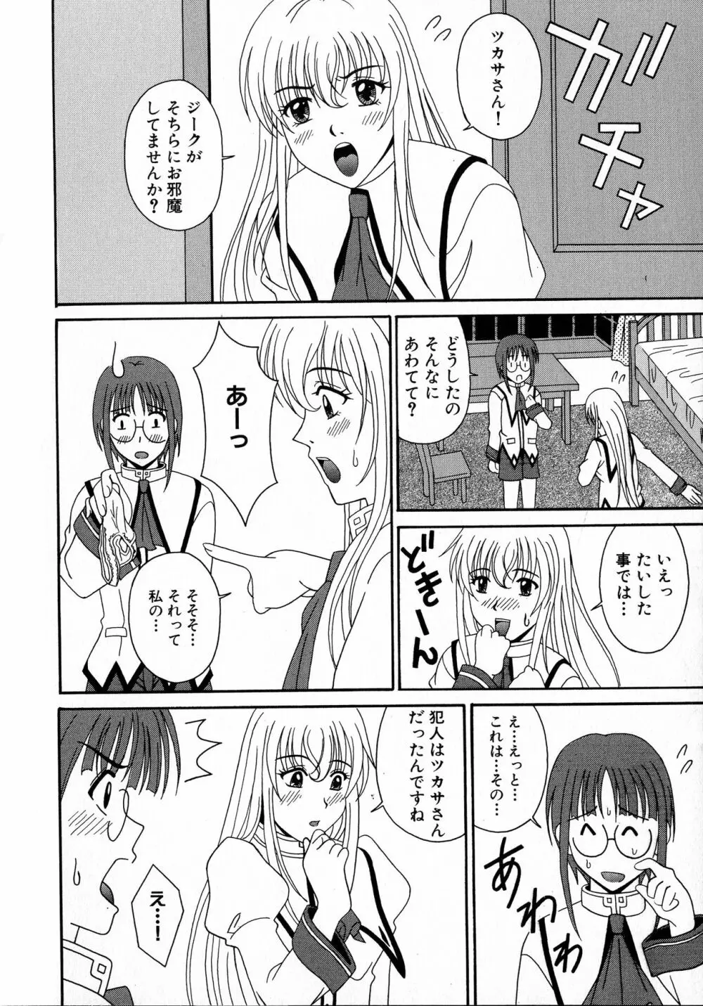 MAGICAL WITCH ACADEMY ～ボクと先生のマジカルレッスン～ Page.105