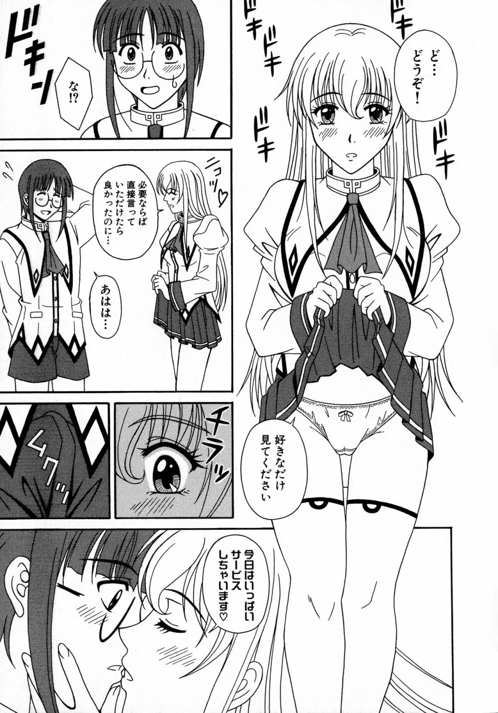 MAGICAL WITCH ACADEMY ～ボクと先生のマジカルレッスン～ Page.106