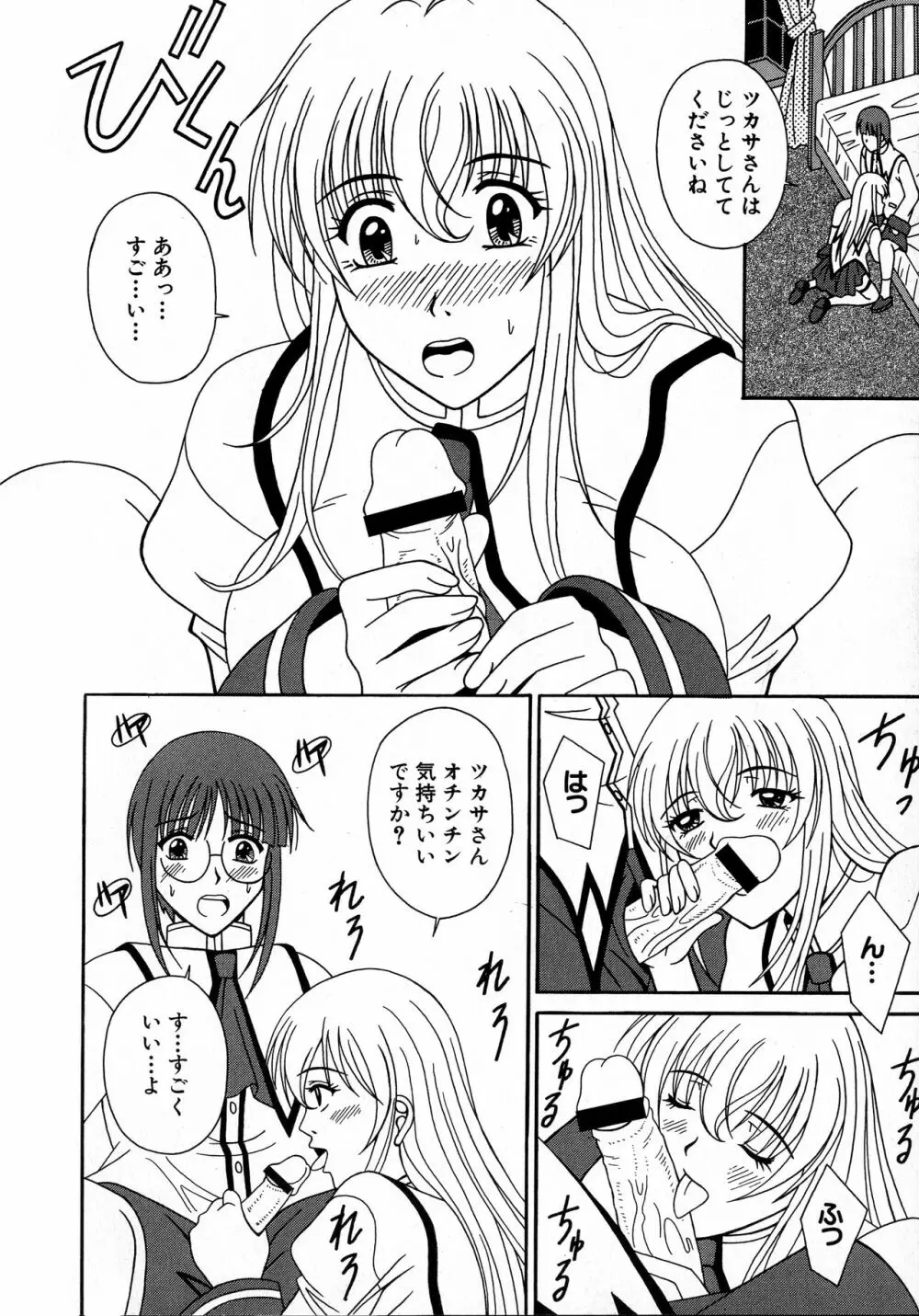 MAGICAL WITCH ACADEMY ～ボクと先生のマジカルレッスン～ Page.107