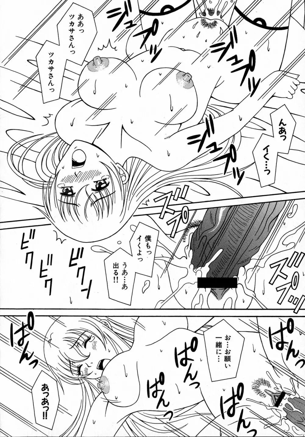 MAGICAL WITCH ACADEMY ～ボクと先生のマジカルレッスン～ Page.115