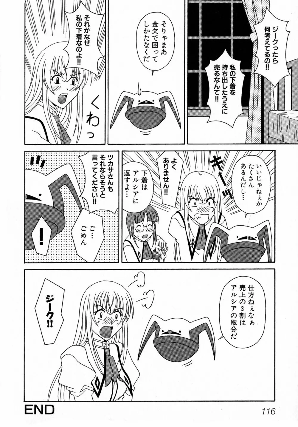 MAGICAL WITCH ACADEMY ～ボクと先生のマジカルレッスン～ Page.117