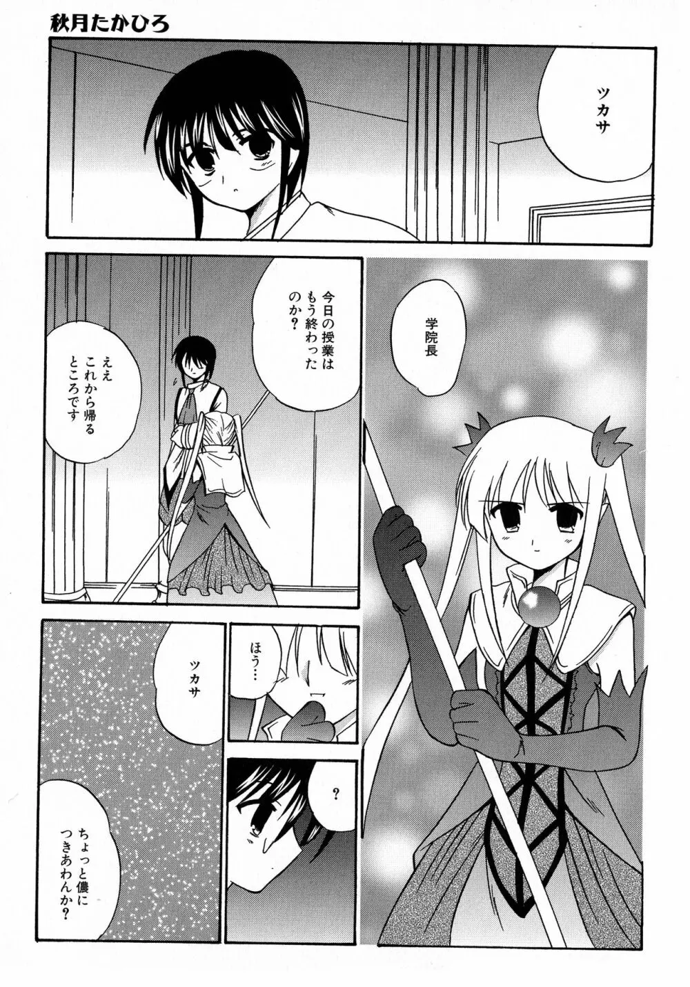 MAGICAL WITCH ACADEMY ～ボクと先生のマジカルレッスン～ Page.118