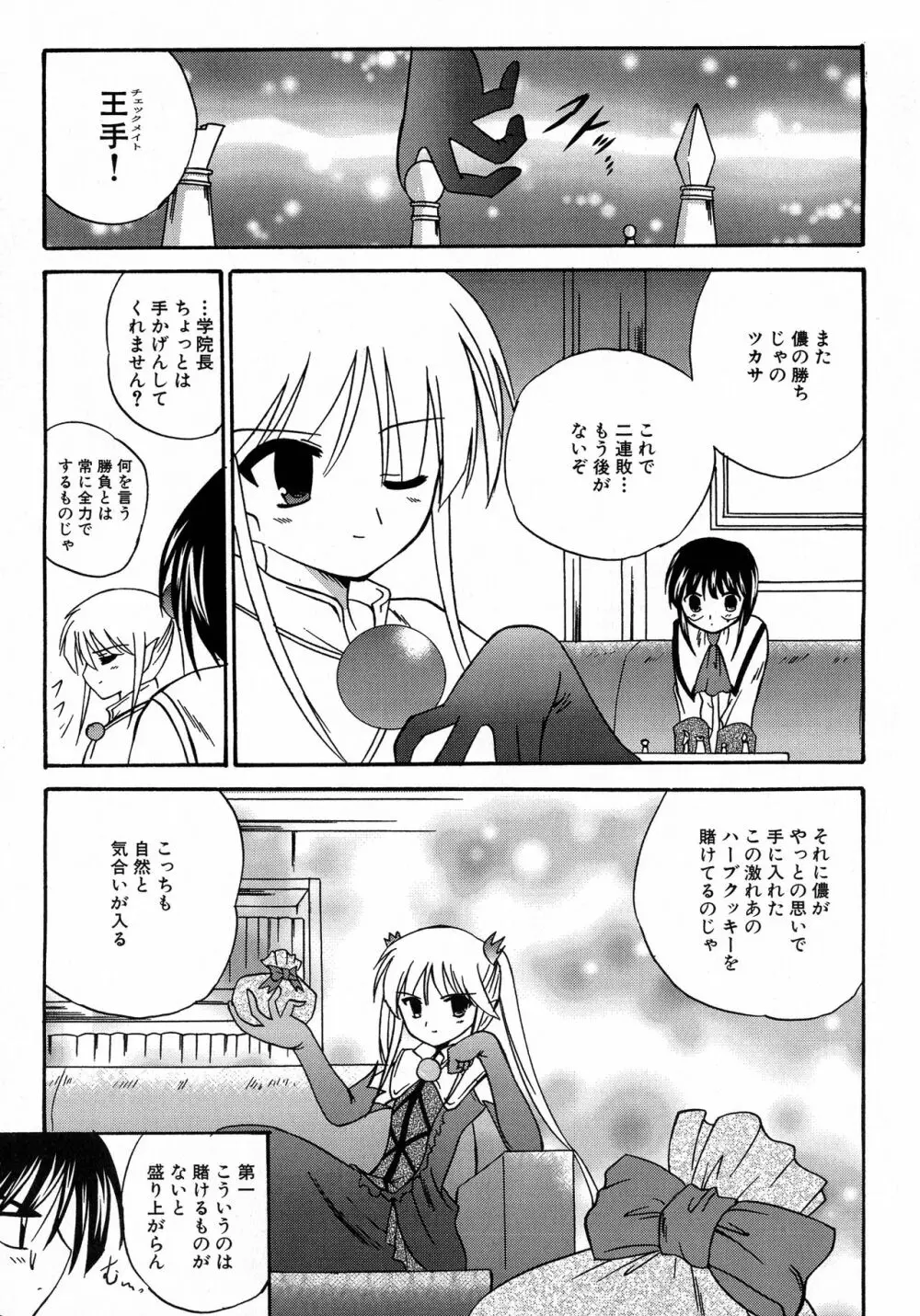 MAGICAL WITCH ACADEMY ～ボクと先生のマジカルレッスン～ Page.120