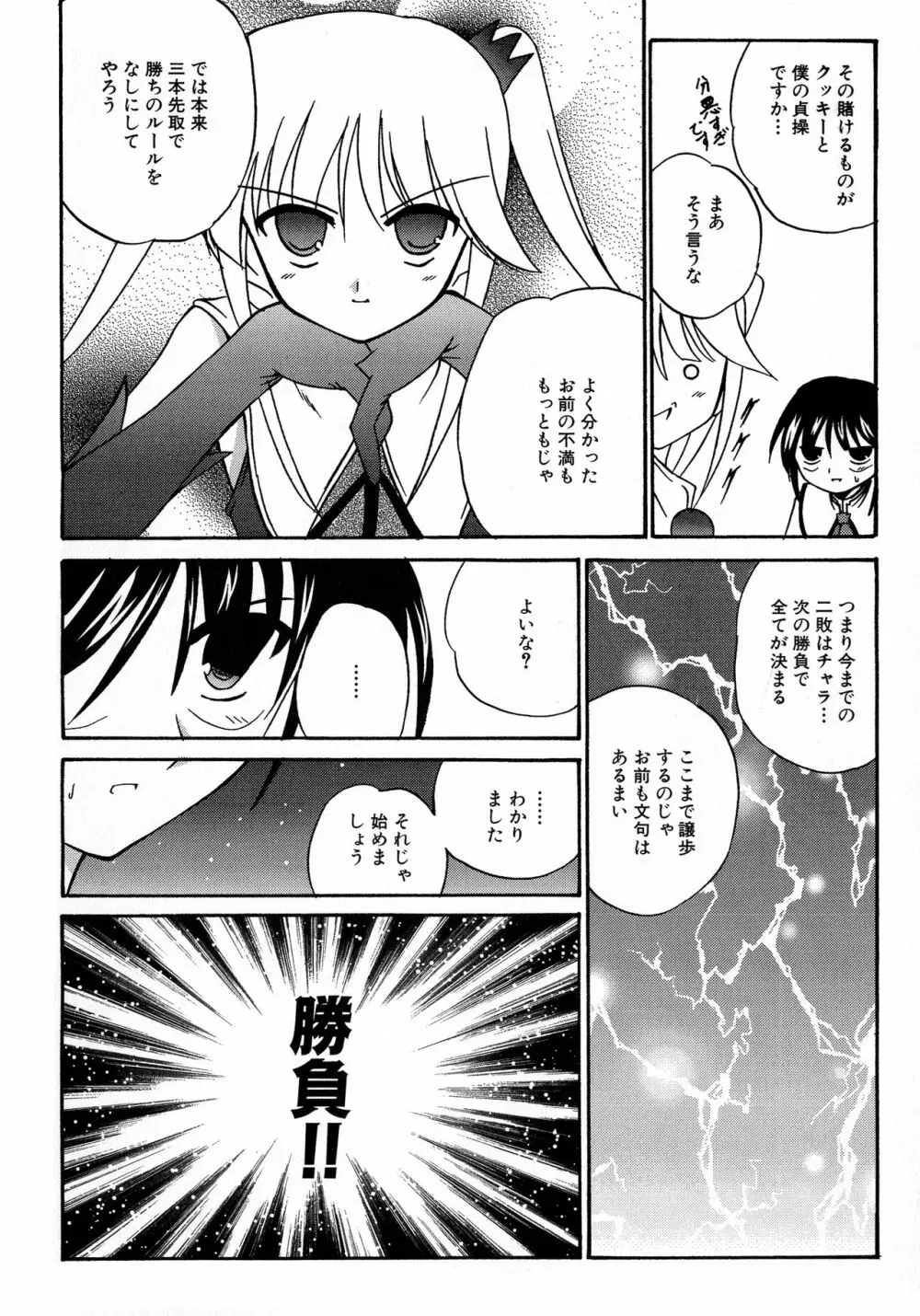 MAGICAL WITCH ACADEMY ～ボクと先生のマジカルレッスン～ Page.121