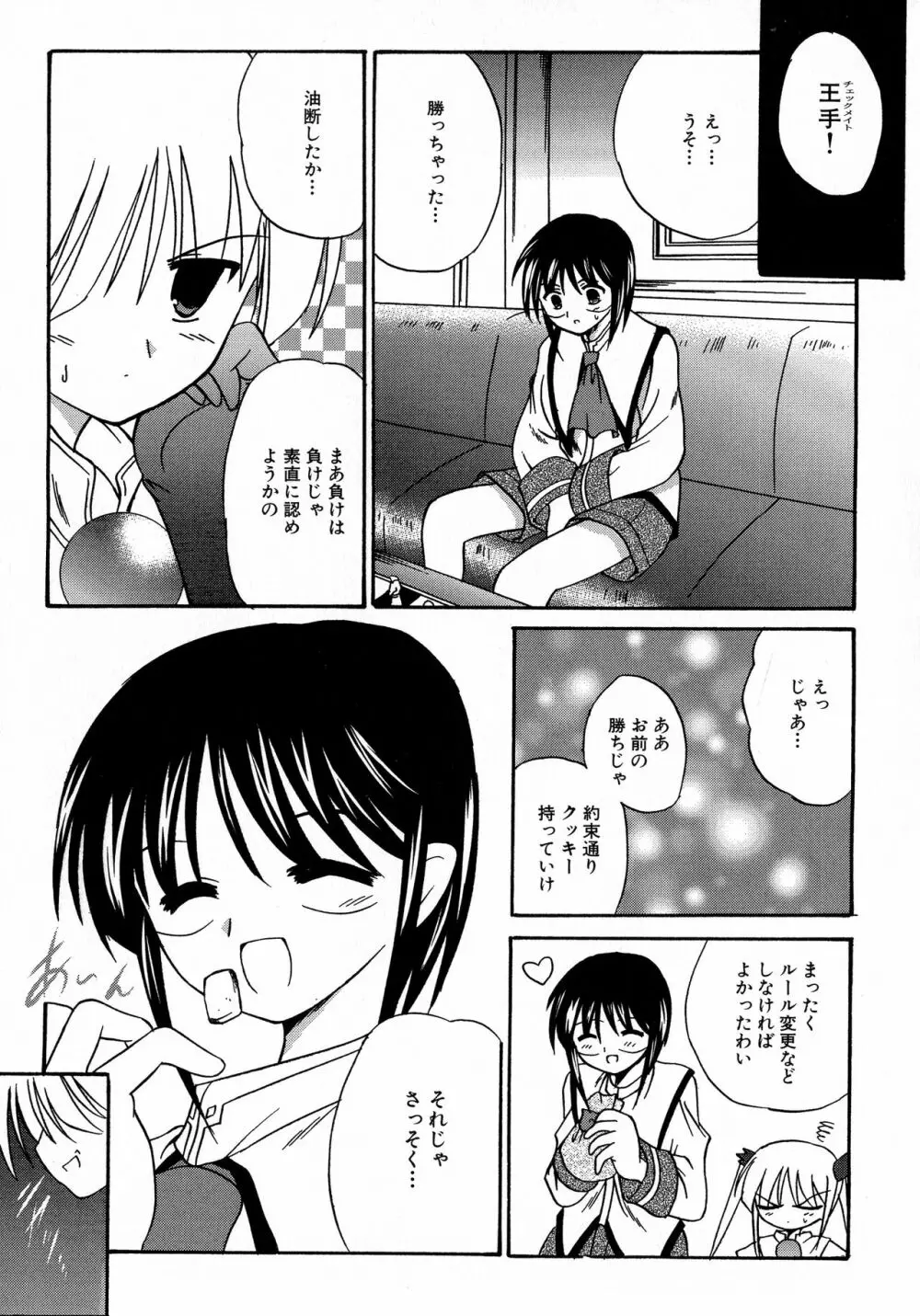 MAGICAL WITCH ACADEMY ～ボクと先生のマジカルレッスン～ Page.122