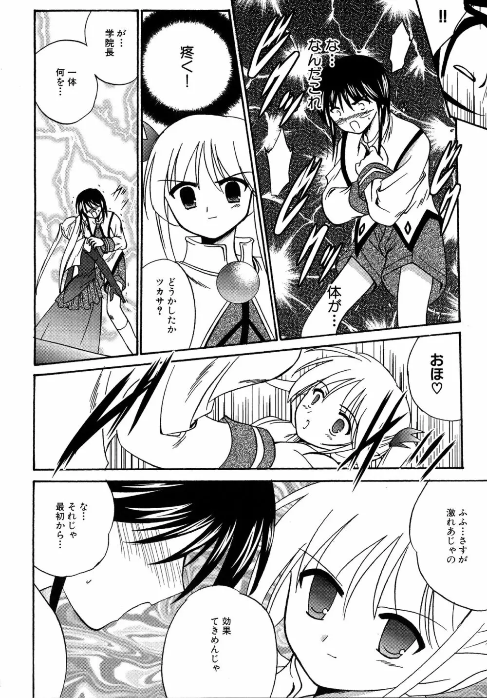 MAGICAL WITCH ACADEMY ～ボクと先生のマジカルレッスン～ Page.123
