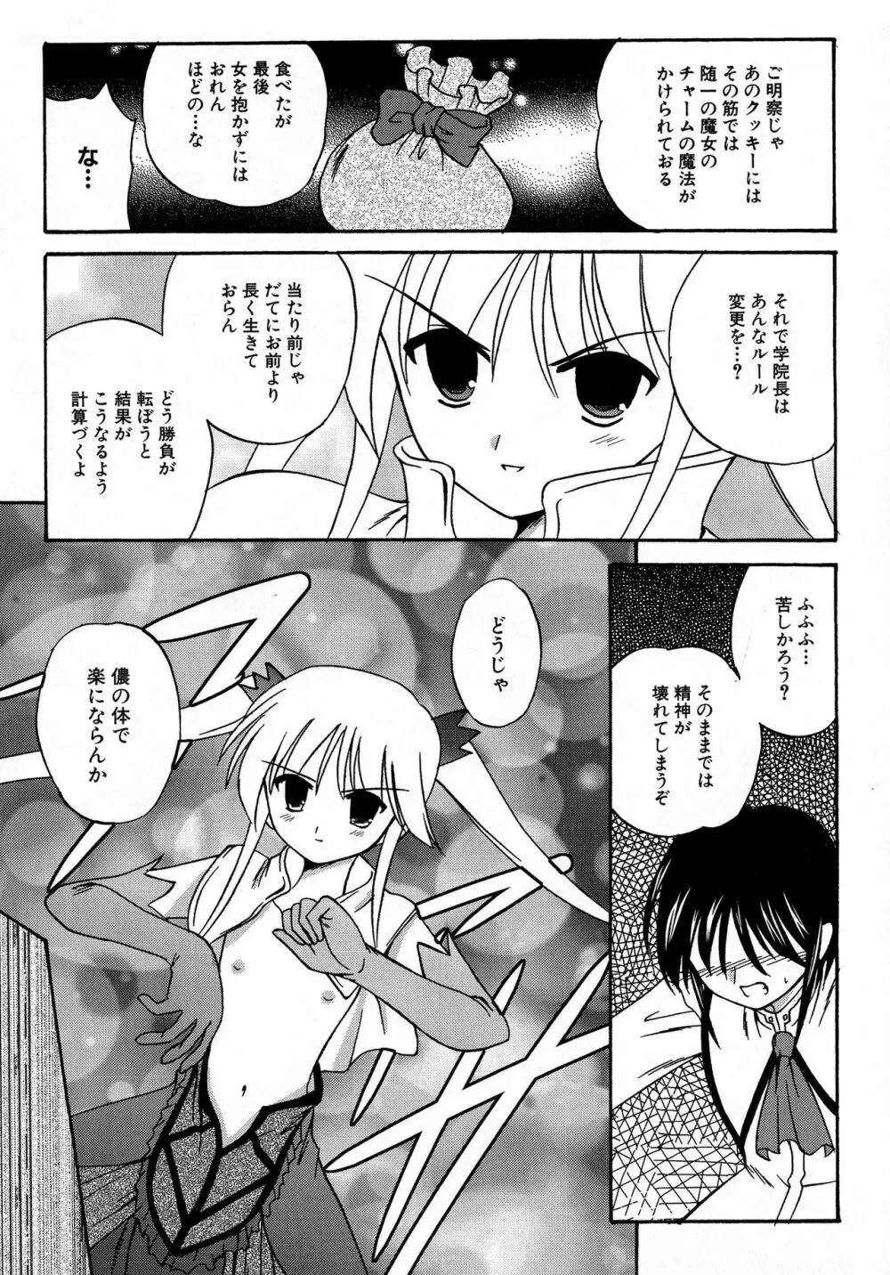 MAGICAL WITCH ACADEMY ～ボクと先生のマジカルレッスン～ Page.124