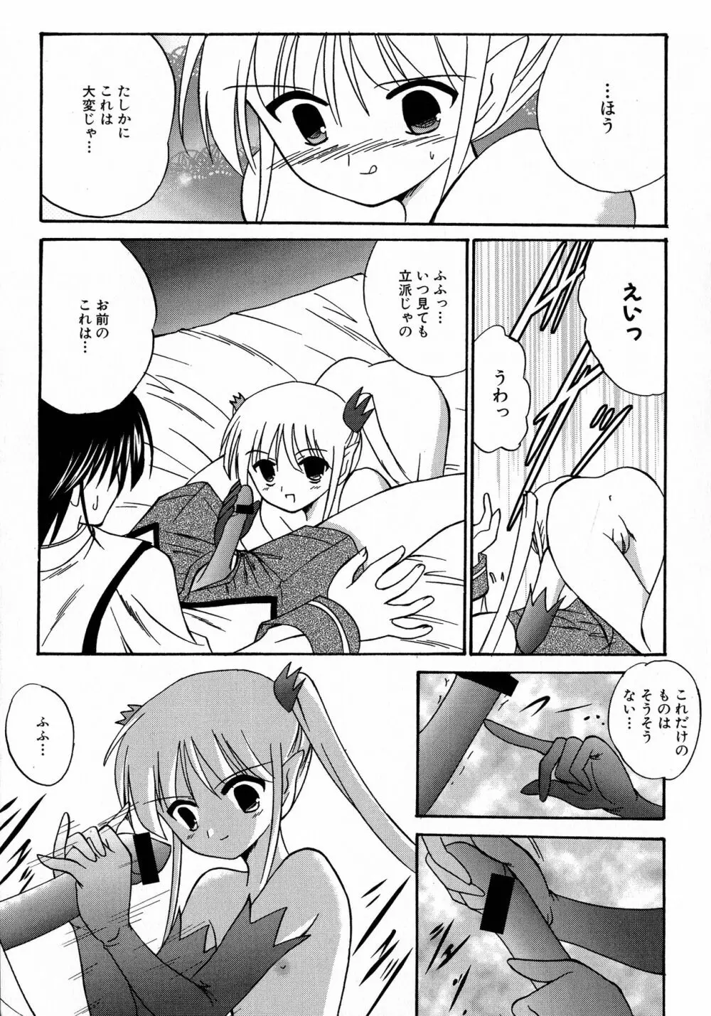 MAGICAL WITCH ACADEMY ～ボクと先生のマジカルレッスン～ Page.126