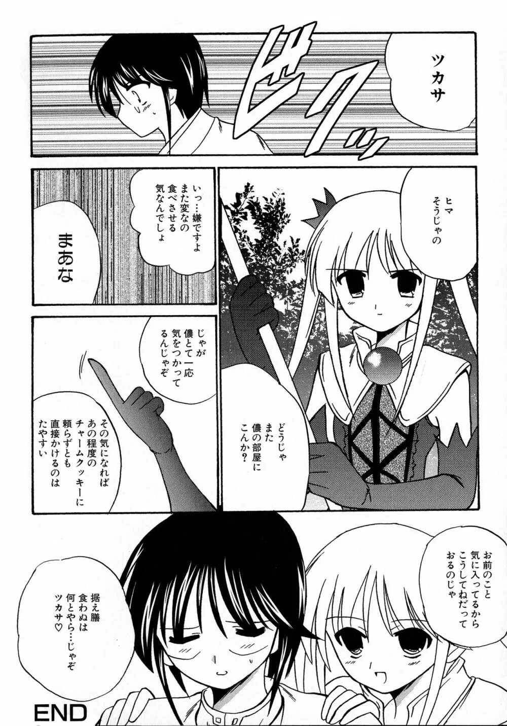 MAGICAL WITCH ACADEMY ～ボクと先生のマジカルレッスン～ Page.133