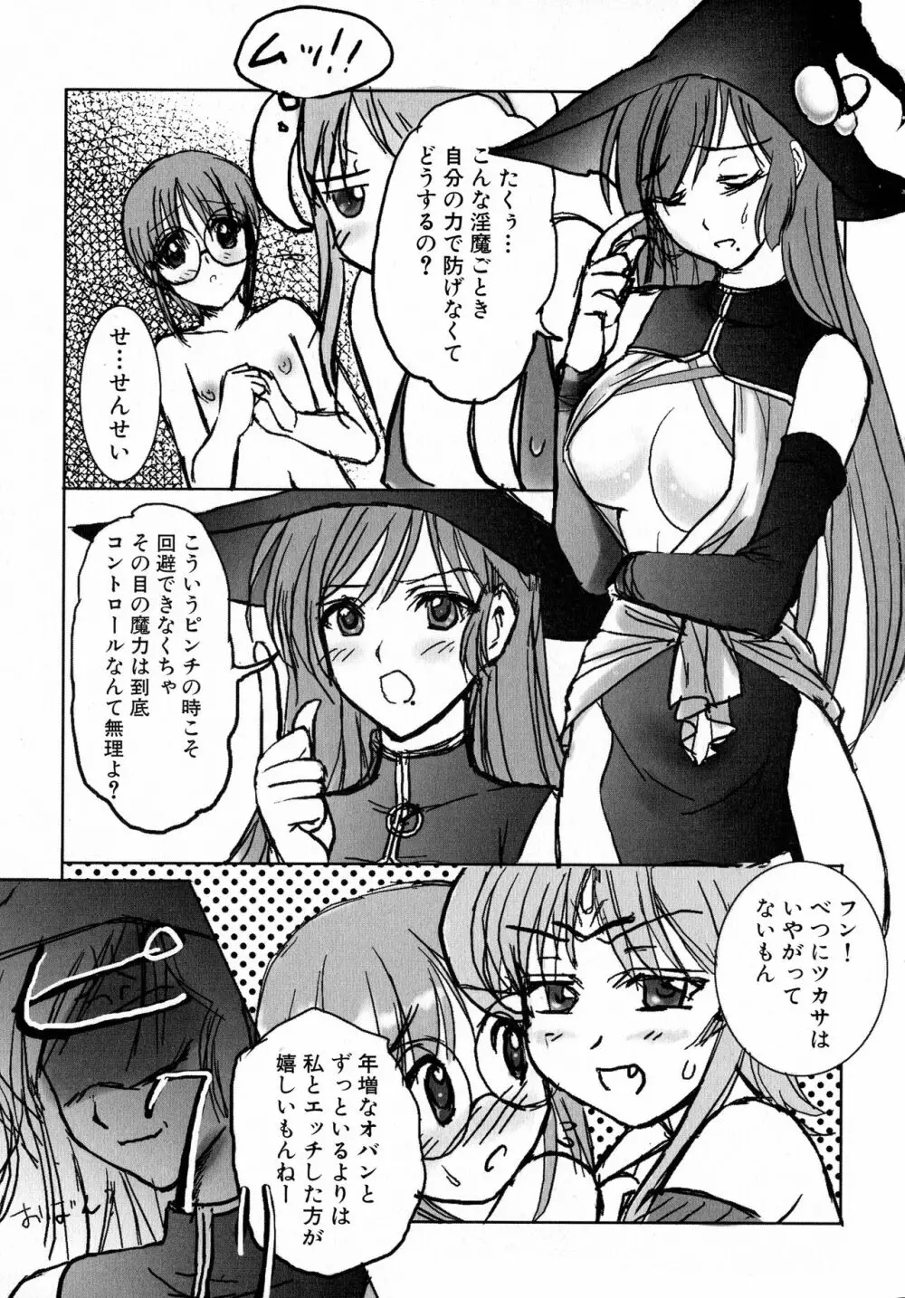 MAGICAL WITCH ACADEMY ～ボクと先生のマジカルレッスン～ Page.150