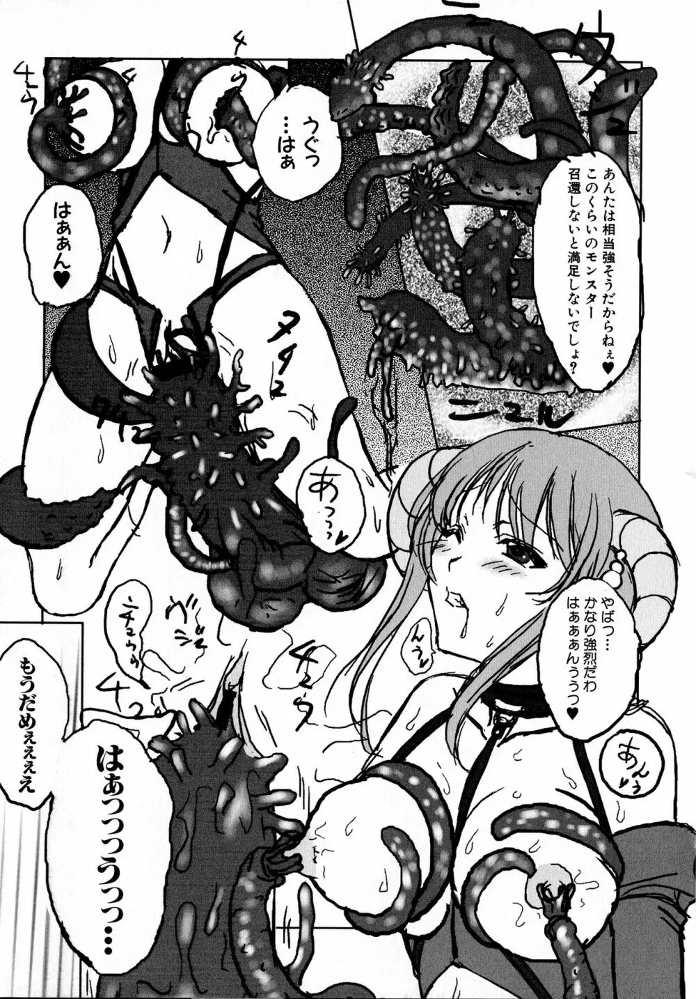 MAGICAL WITCH ACADEMY ～ボクと先生のマジカルレッスン～ Page.154
