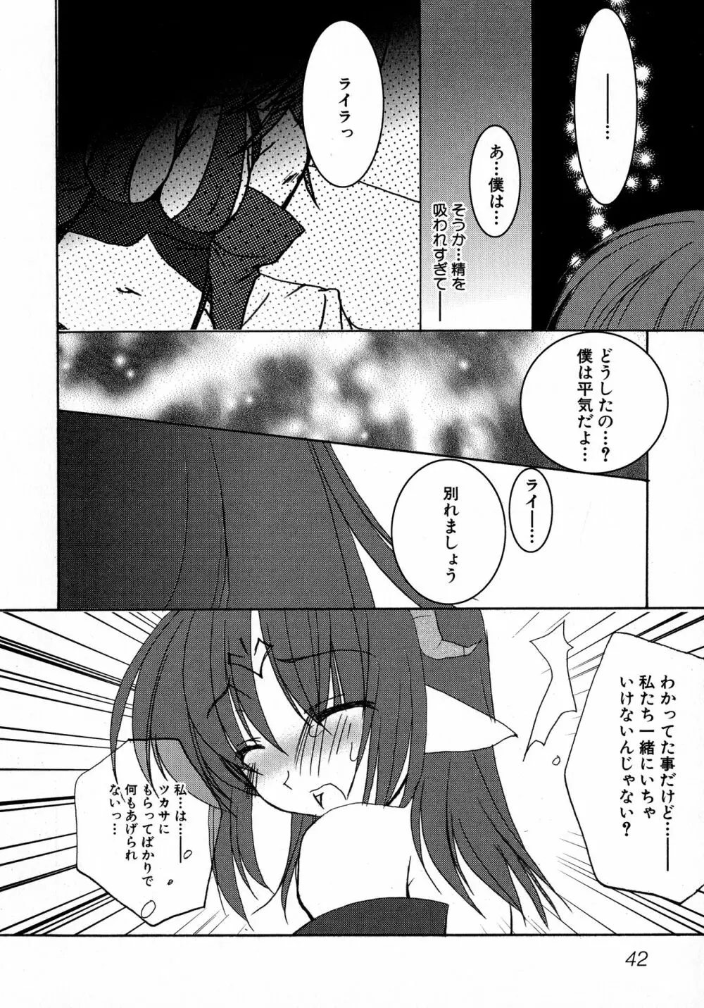 MAGICAL WITCH ACADEMY ～ボクと先生のマジカルレッスン～ Page.43