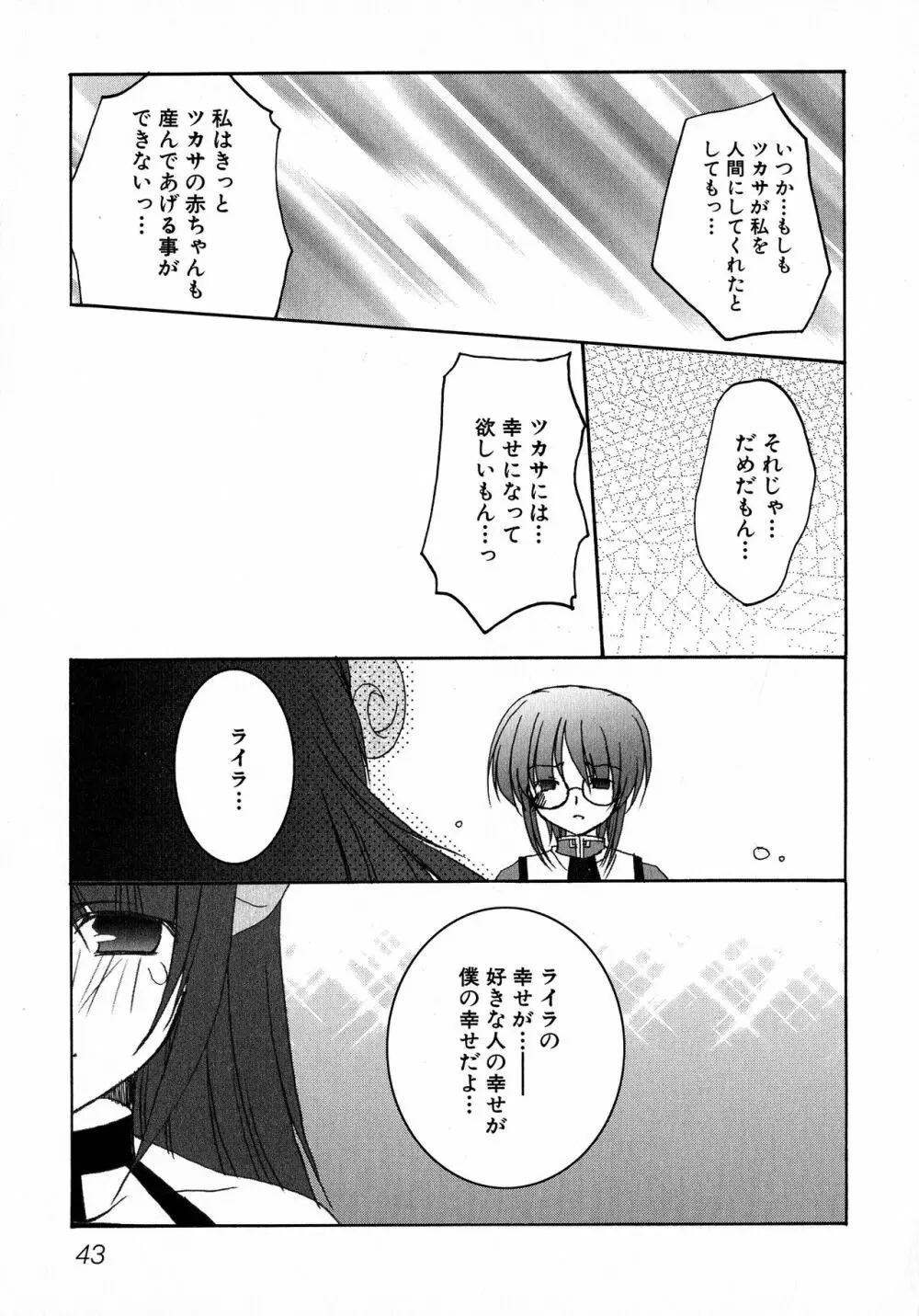MAGICAL WITCH ACADEMY ～ボクと先生のマジカルレッスン～ Page.44