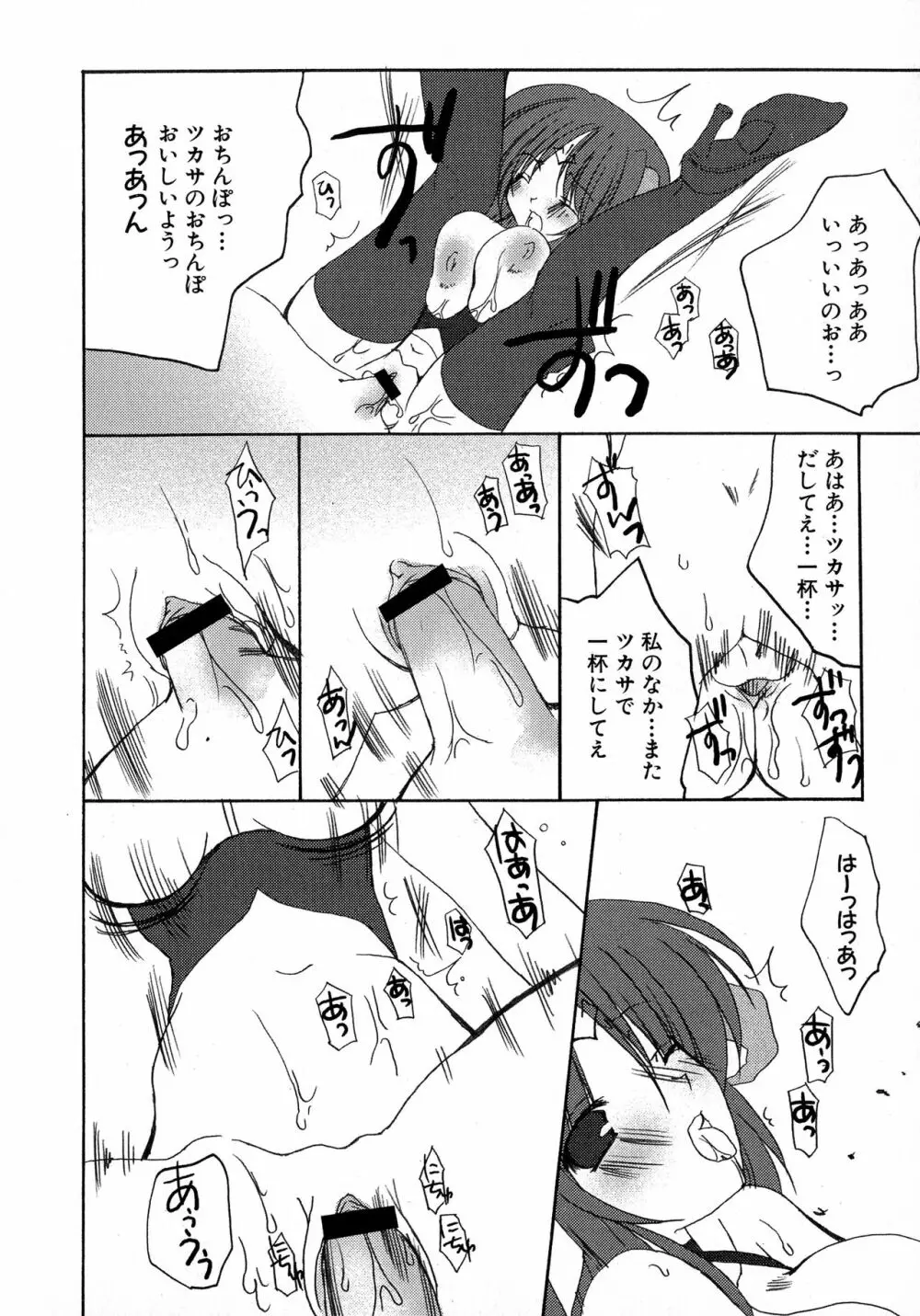 MAGICAL WITCH ACADEMY ～ボクと先生のマジカルレッスン～ Page.51