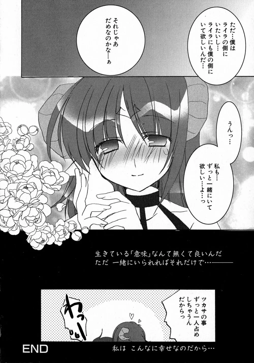 MAGICAL WITCH ACADEMY ～ボクと先生のマジカルレッスン～ Page.53